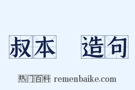 叔本華造句是什么意思的图片